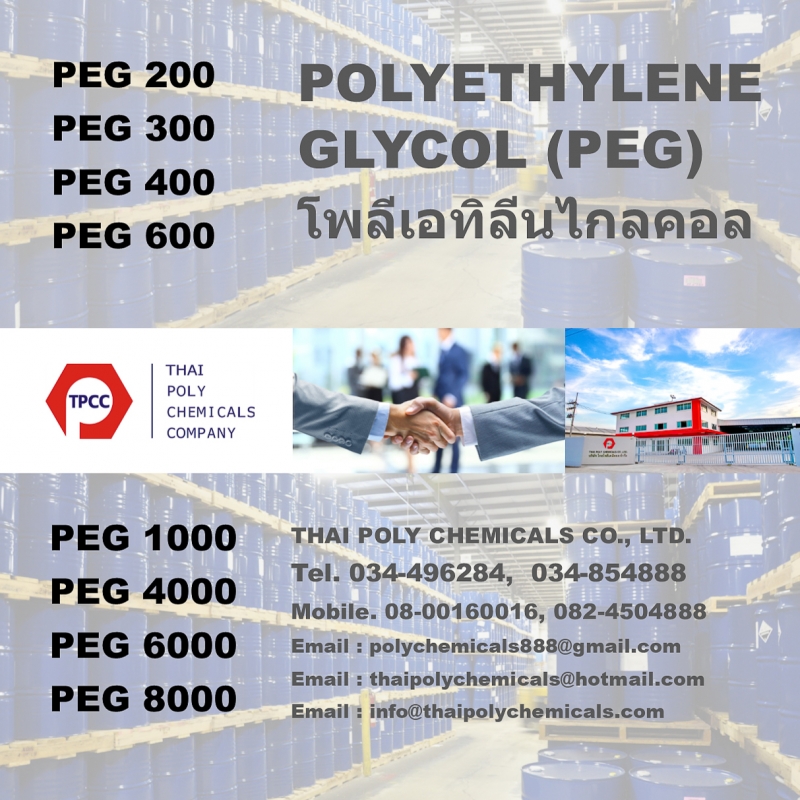 โพลีเอทิลีนไกลคอล, โพลีเอทธิลีนไกลคอล, Polyethylene Glycol, PEG, โพลีอีเทอร์ไกลคอล, Polyether Glycol