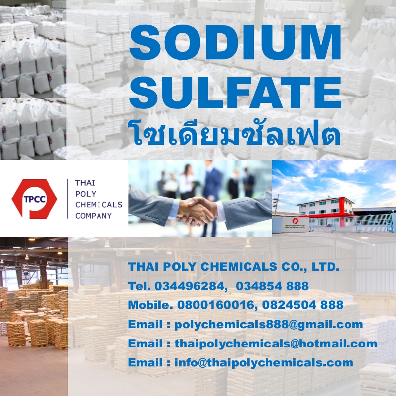 โซเดียมซัลเฟต, Sodium Sulphate, โซเดียมซัลเฟท, Sodium Sulfate, Na2SO4, CAS 7757-82-6