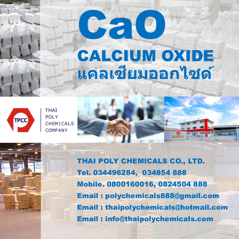 แคลเซียมออกไซด์, ปูนร้อน, ควิกไลม์, Calcium Oxide, Quick Lime, CaO, Thailand Calcium Oxide, Calcium Oxide Powder