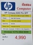 Computer HP Compaq 6200 Pro SFF สีนค้า รับประกัน 3 เดือน