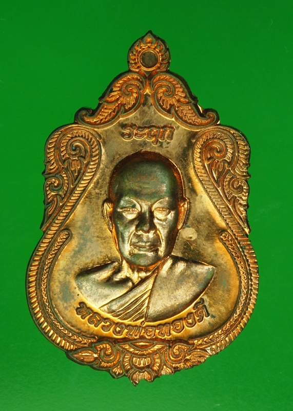 13289 เหรียญหลวงพ่อทองดี วัดซับบอน สระบุรี ปี 2555 หมายเลขเหรียญ 1115 เนื้อทองแดง 81