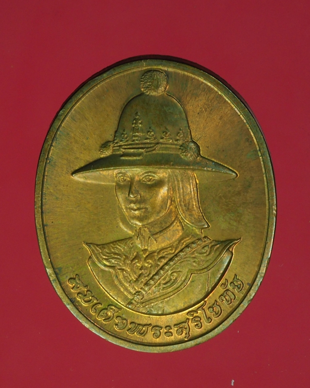 13401 เหรียญสมเด็จพระศรีสุริโยทัย หลัง นามาภิไธย สก 5