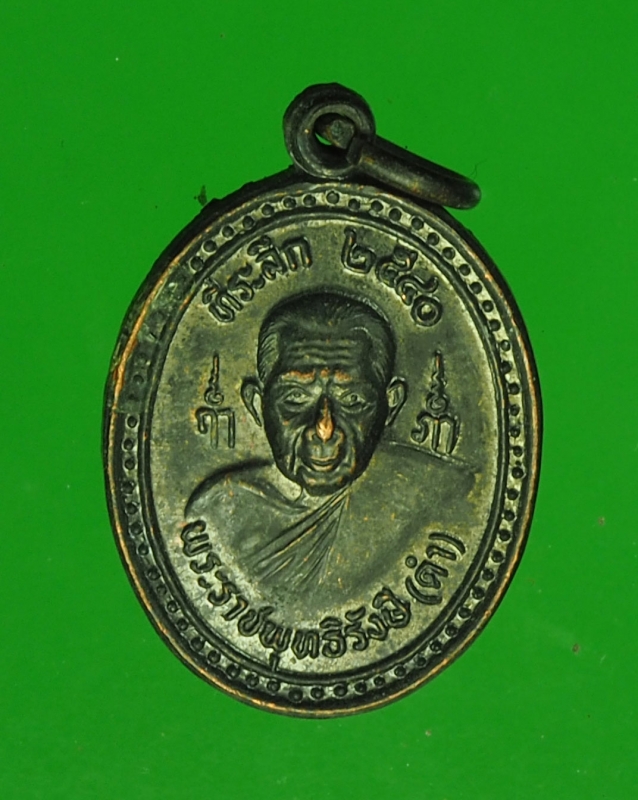 13548 เหรียญหลวงพ่อดำ วัดตุยง ปัตตานี ปี 2540 นื้อทองแดงรมดำ 49