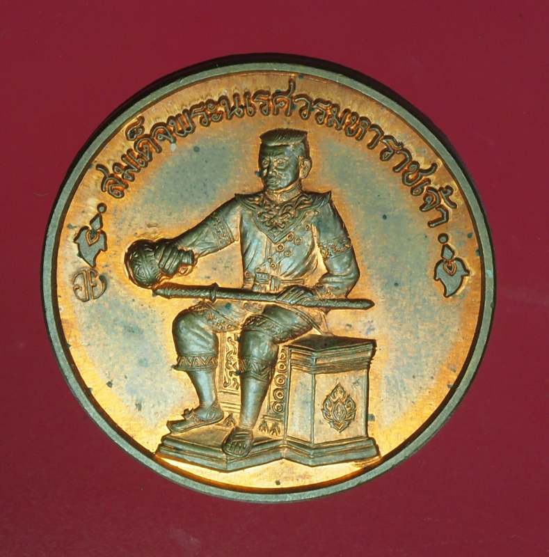 13666 เหรียญสมเด็จพระนเรศวรมหาราช หลังพระเอกาทศรถ เนื้อทองแดง 5