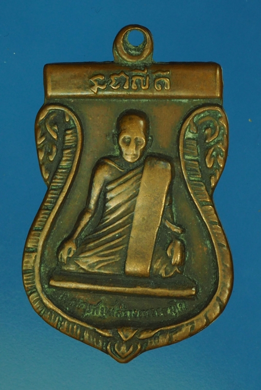 13765 เหรียญอาจารย์สว่าง วัดชีป่าสิตราราม ลพบุรี ปี 2515 เนื้อทองแดง หลวงพ่อพรหมปลุกเสก 10.3