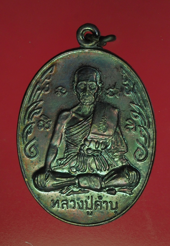 13807 เหรียญนักกล้าม หลวงปู่คำบุ วัดกุดชมพู อุบลราชธานี ปี 2553 เนื้อทองแดง 93