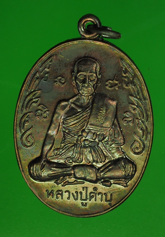 13875 เหรียญนักกล้าม หลวงปู่คำบุ วัดกุดชมพู อุบลราชธานี เนื้อทองแดง 93