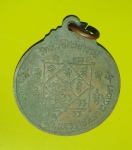 13899 เหรียญหลวงพ่อก้อน วัดห้วยสะแกราช นครราชสีมา ปี 2523 เนื้อทองแดง 38.1