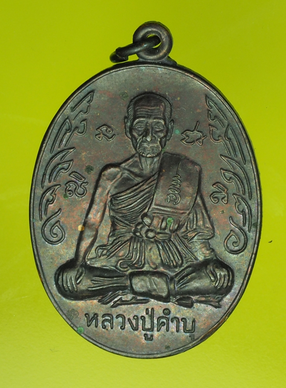13893 เหรียญนักกล้าม หลวงปู่คำบุ วัดกุดชมภู อุบลราชธานี ปี 2553 เนื้อทองแดง 93