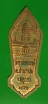 13958 เหรียญพระเจ้าอู่ทองมหาราช วัดพุทไธศวรรค์ อยุธยา ปี 2551 เนื้อทองแดง 50