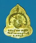 13963 เหรียญหลวงปู่สรวง วัดถ้ำพรหมสวัสดิ์ ลพบุรี เนื้อฝาบาตร 10.3