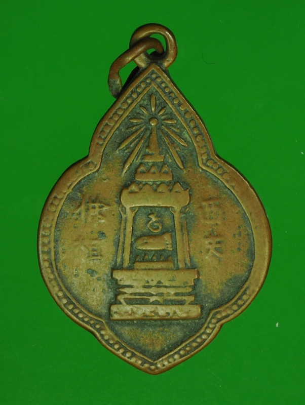 13957 เหรียญพระพุทธบาท วัดอนงค์ กรุงเทพ ปี 2497 เนื้อทองแดงห่วงเชื่อมเก่า 10.3