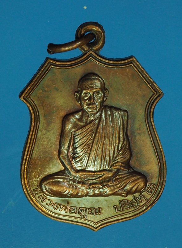 13972 เหรียญหลวงพ่อคูณ วัดบ้านไร่ อนุรักษ์ชาติ ปี 2538 เนื้่อทองแดง 38.1