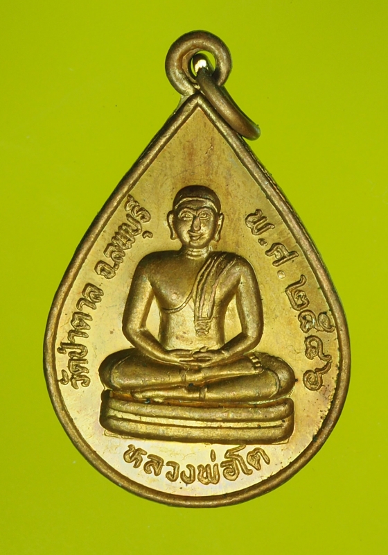 13983  เหรียญหลวงพ่อโต วัดป่าตาล ลพบุรี ปี 2546 เนื้อทองแดง 10.3