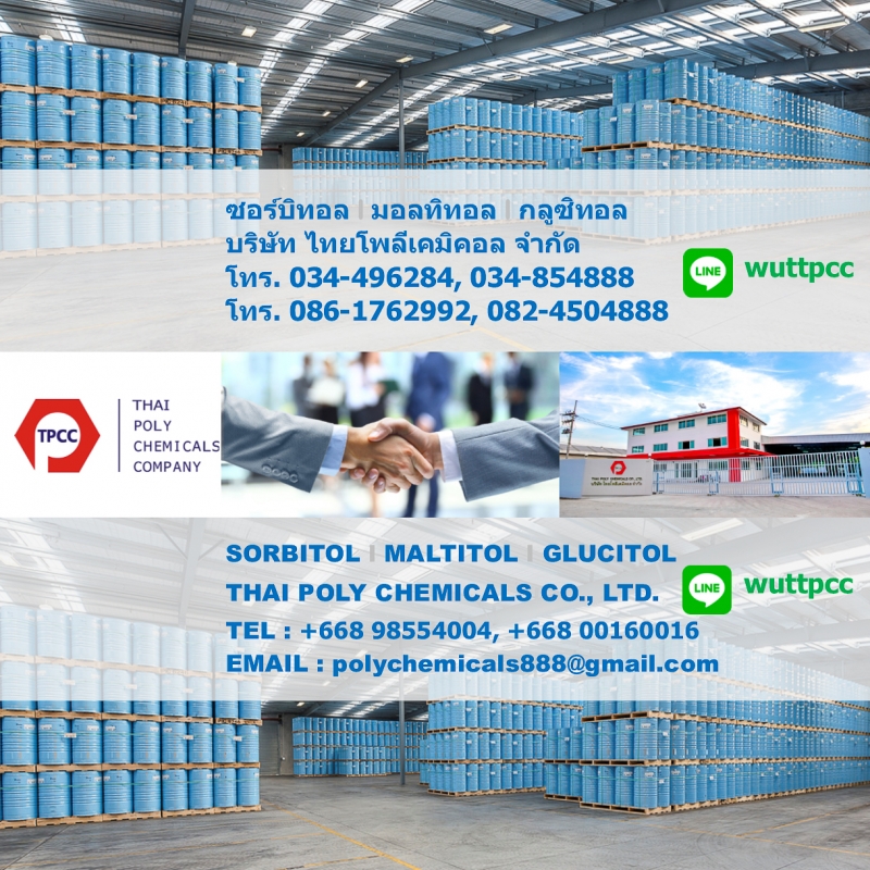 Maltitol Syrup, น้ำเชื่อมมอลทิทอล, มอลทิทอลไซรัป