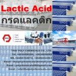 Lactic acid, E270, แลกติกแอซิด, กรดแลกติก, แลคติคแอซิด, กรดแลคติค