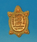 14057 เหรียญเต่าหลวงปู่หลิว วัดไร่แตงทอง นครปฐม ปี 2557 เนื้อทองแดง 36