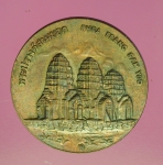 14092 เหรียญประจำจังหวัดลพบุรี เนื้่อทองแดง บล็อกกองกษาปณ์ 17