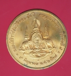 14106 เหรียญฉลองสิริราชสมบัติ ครบ 50 ปี บล็อกกองกษาปณ์ 5