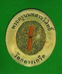14160 เหรียญพระครูนนทวิสิทธิ์ วัดกลางเกร็ด นนทบุรี 41