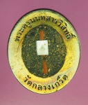 14195 เหรียญพระครูนนทสารวิสิทธิ์ วัดกลางเกร็ด นนทบุรี 41