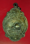 14217 เหรียญไตรมาส หลวงปู่ดุลย์ วัดบูรพาราม ปี 2521 เนื้อทองแดง 86