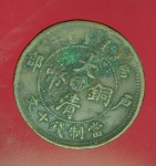 14221  เหรียญกษาปณ์จีน เนื้อทองแดง 17