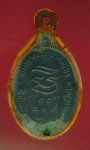 14226 เหรียญหลวงพ่อคูณ วัดบ้านไร่ นครราชสีมา เนื้อทองแดง 38.1