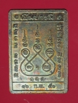 14241 เหรียญหลวงพ่อสุวรรณ วัดยาง อ่างทอง ปี 2551 เนื้อทองแดง 89