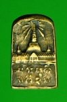 14435 เหรียญหล่อโพธิ์ลังกา นครศรีธรรมราช ปี 2496 เนื้อทองเหลือง 8