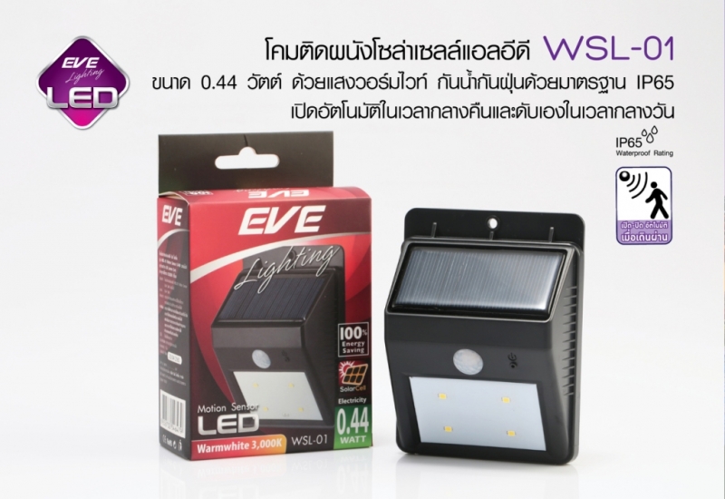 EVE โคมโซล่าเซลล์แอลอีดี WSL-01 motion sensor 0.44 วัตต์ วอร์มไวท์