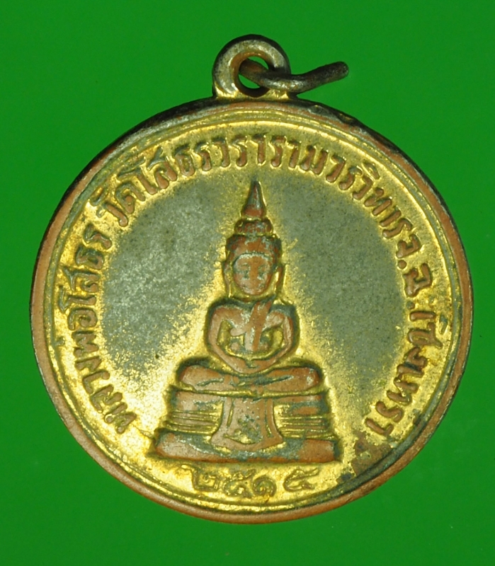 14489 เหรียญพระพุทธโสธร วัดโสธรวรวิหาร ฉะเชิงเทรา ปี 2515 เนื้อทองแดงกระหลั่ยทอง 25