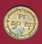 14690 เหรียญพระศรีศาสดา วัดบวรนิเวศ กรุงเทพ เนื้อทองแดง 10.4