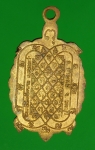 14722 เหรียญเต่าหลวงปู่เลี้ยง วัดพานิชธรรมิการาม บ้านหมี่ ลพบุรี เนื้อทองแดง 69
