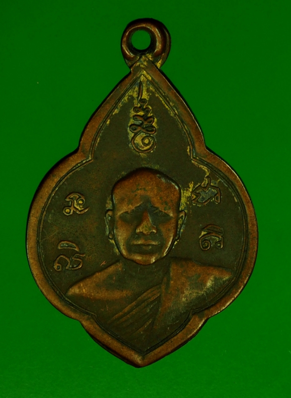 14720 เหรียญพระครูสุตญาณประจิต วัดท่าหลวงพล ราชบุรี ปี 2504 เนื้อทองแดงกระหลั่ยทอง 68