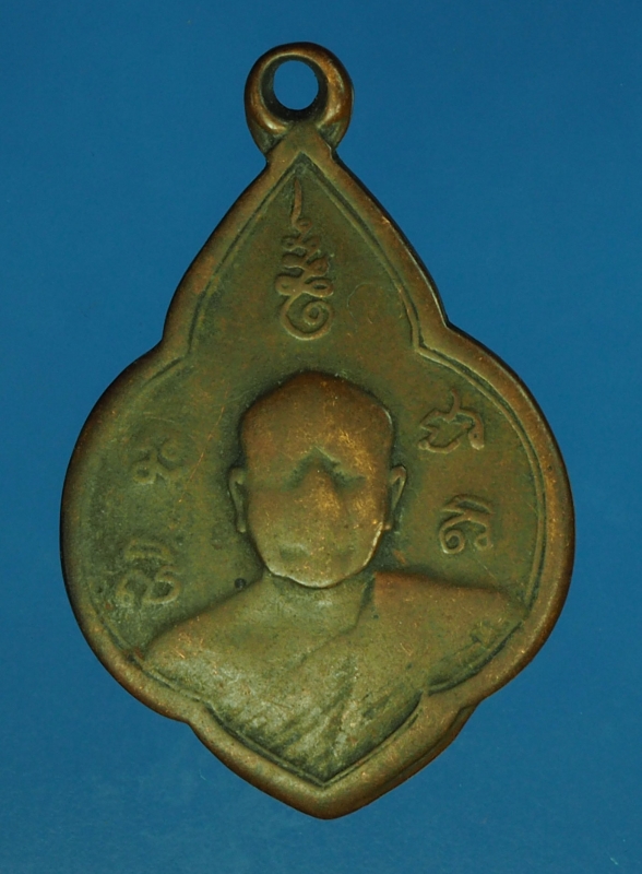 14739 เหรียญพระครูสุตญาณประจิต วัดท่าหลวงพล ราชบุรี ปี 2504 เนื้อทองแดง 68