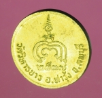 14758 เหรียญหลวงพ่อแพ วัดพิกุลทอง สิงห์บุรี 82