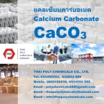 แคลเซียมคาร์บอเนต, Calcium Carbonate, CaCO3, Thailand Calcium Carbonate