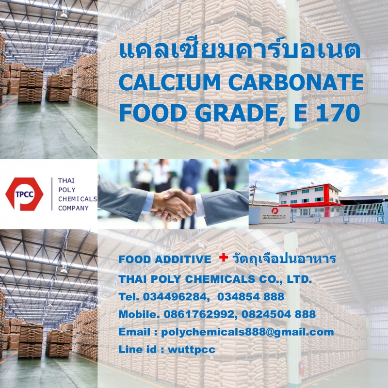 แคลเซียมคาร์บอเนต เกรดอาหาร, Calcium Carbonate Food Additive, CaCO3 Food Additive, INS170, E170