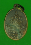 14863 เหรียญหลวงพ่อแข่ม วัดนายาง เพชรบุรี ปี 2502 เนื้อทองแดง 55