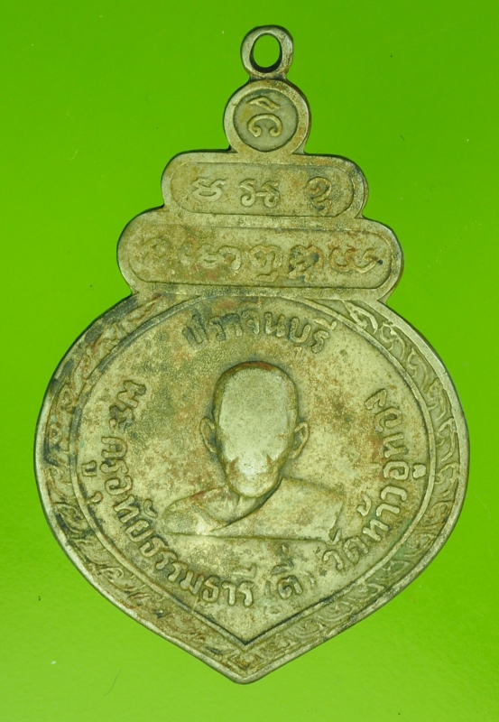 15091 เหรียยหลวงพ่อตี่ วัดท้าวอู่ทอง ปราจีนบุรี เนื้ออัลปาก้า 48