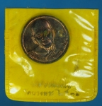 15118 เหรียญดาวหลวงพ่อเปิ่น วัดบางพระ นครปฐม ซองเดิม 36