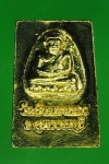 15121 เหรียญสมเด็จหลังพระสังกัจจายณ์ วัดสังกจายณ์เถระ สุพรรบุรี กระหลั่ยทอง 84
