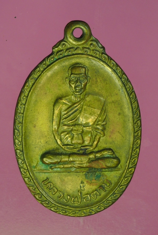15177 เหรียญหลวงพ่อตาบ วัดมะขามเรียง สระบุรี ปี 2531 เนื้อฝาบาตร 81