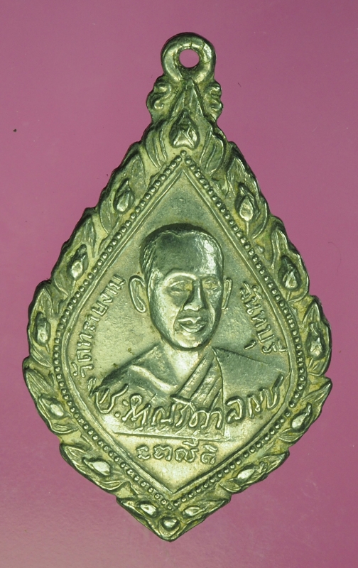 15181 เหรียญพระญาณวิศาลการ วัดทรายงาม จันทบุรี 24