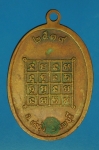 15243 เหรียญหลวงพ่อบุญมี วัดเขาสมอคอน ลพบุรี ปี 2519 เนื้อทองแดง 69