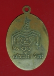 15282 เหรียญหลวงพ่อยอ วัดสว่างอารมย์ ลพบุรี เนื้อทองแดง 69