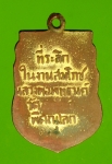 15300 เหรียญหลวงพ่อพุทธวงศ์ วัดกระบังมังคลาราม พิษณุโลก เนื้อทองแดงกระหลั่ยทอง 54