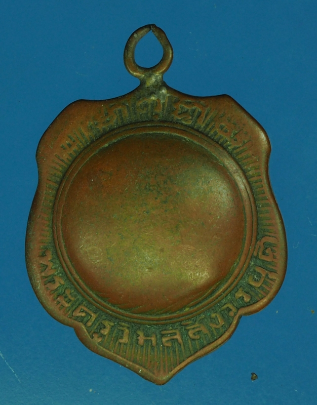 15355 เหรียญหลวงพ่อผัน วัดพยัคฆาราม ลพบุรี ปี 2482 เนื้อทองแดง 69