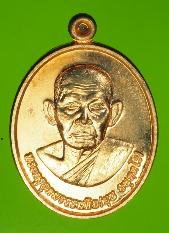 15444 เหรียญหลวงพ่อขุน วัดวงสวาง อุบลราชธานี หมายเลขเหรียญ 661 เนื้อทองแดง 93